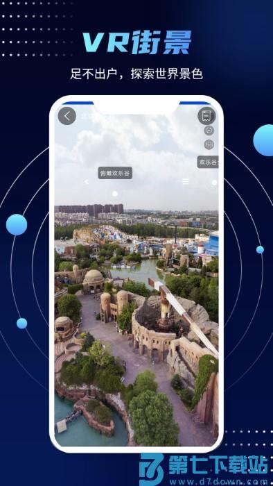 3d实景街景地图软件 v10 安卓版 3