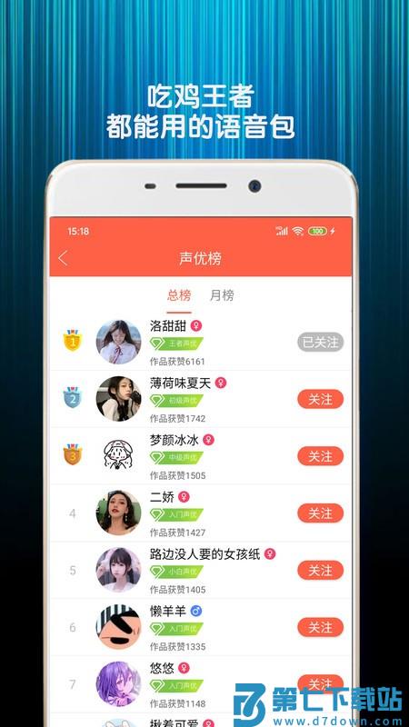 变声器语音包免费版 v7.4安卓手机版 1