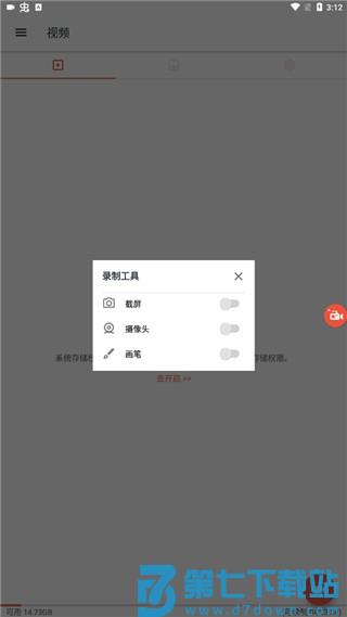 az屏幕录像app v4.7.0 安卓版 1