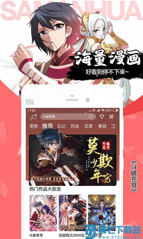 飒漫画app v3.6.12 安卓版 3