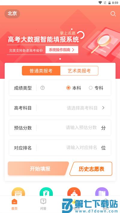 掌上志愿官方版 v2.3.1安卓版 3