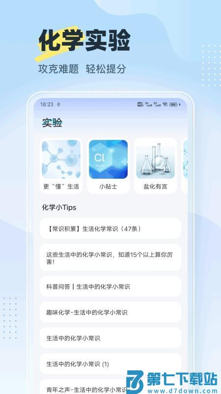 分子学app最新版v1.0.1 3