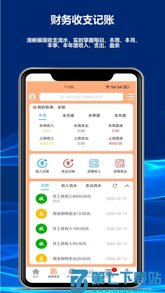 财鸽记账软件v2.2.19 1