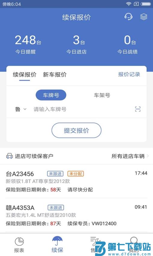 上汽保险一车通保appv4.19.01 4