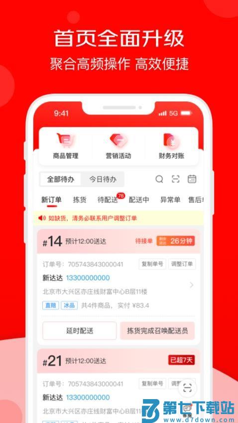 京东秒送商家