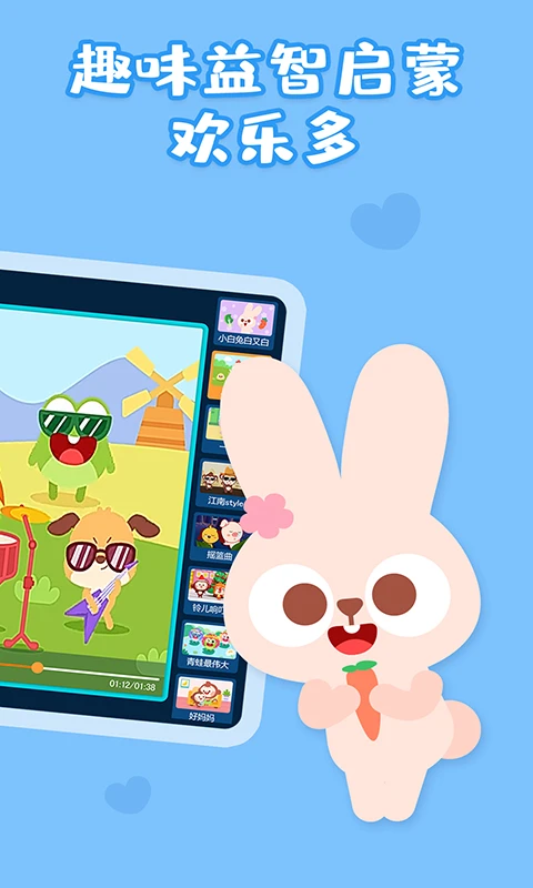 儿歌多多hd手机版 v3.3.1.1 安卓版 4