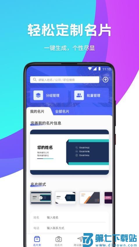 CC名片全能王app