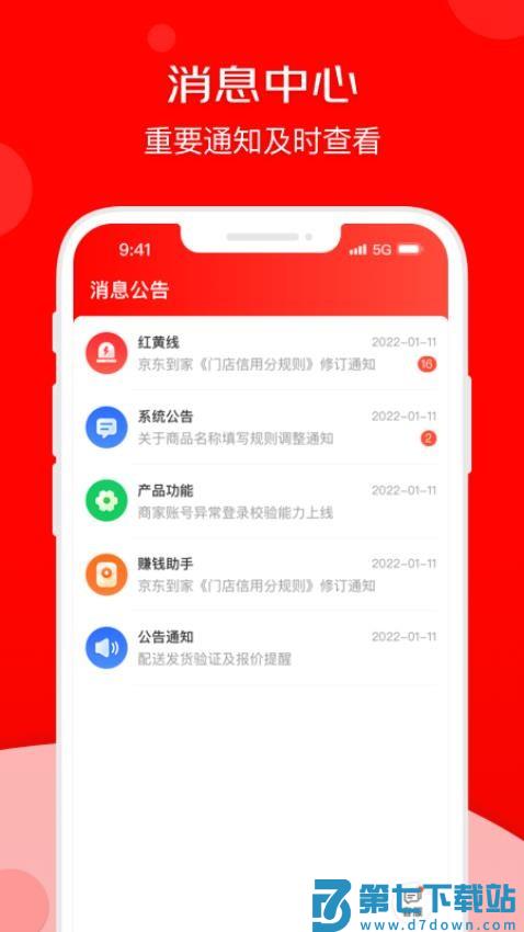 京东秒送商家v9.43.0 2