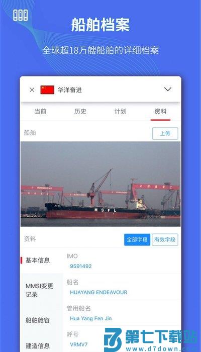 船队在线hifleet免费版 v5.4.10 安卓最新版 0