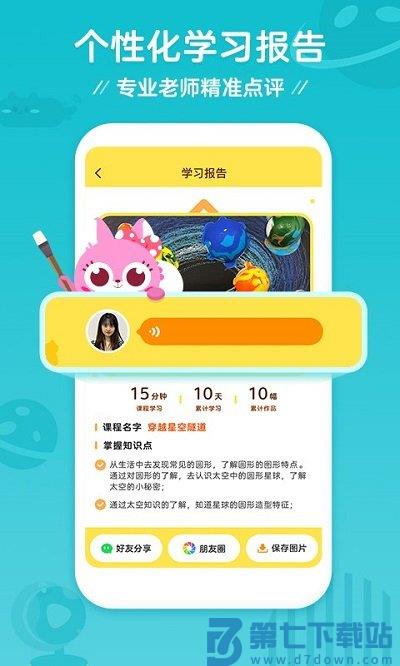 咕比启蒙官方版(改名为豌豆围棋) v3.18.7 安卓版 3