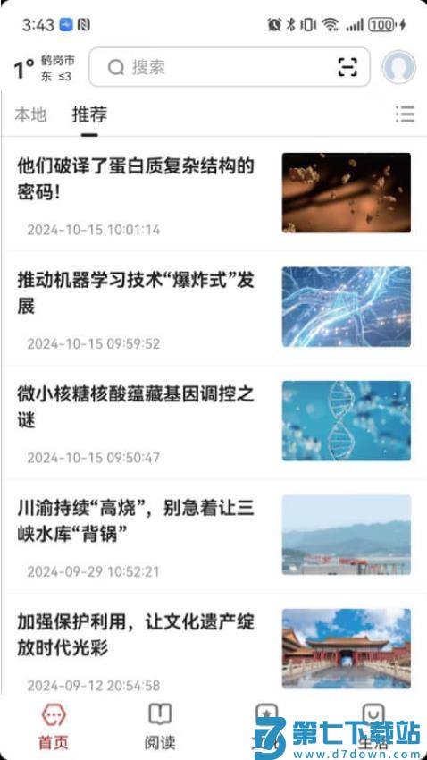 数字鹤岗官方版v2.8.7 1