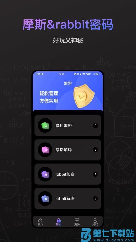 2048计算器官方版v5.3.0 4