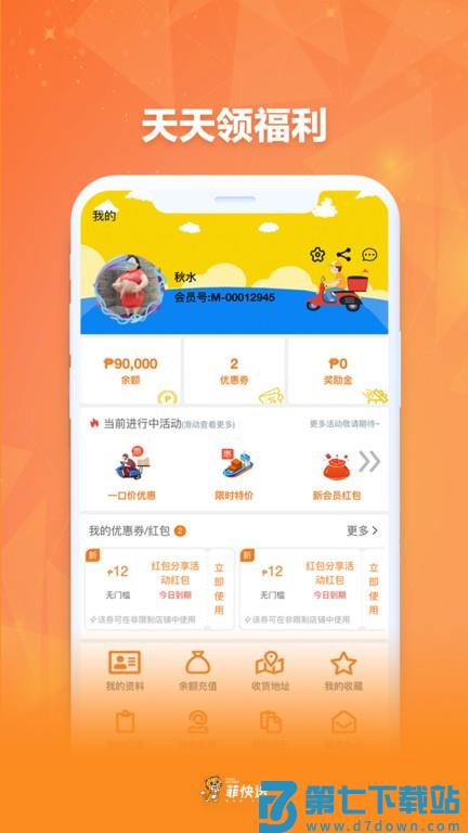 菲快送外卖客户端 v1.6.5 安卓版 1