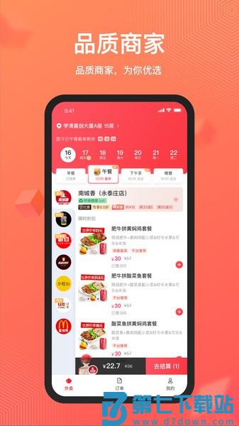丰享丰食 v2.3.5 手机版 1