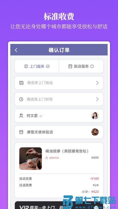 摩登天使 v1.5.20 安卓版 2