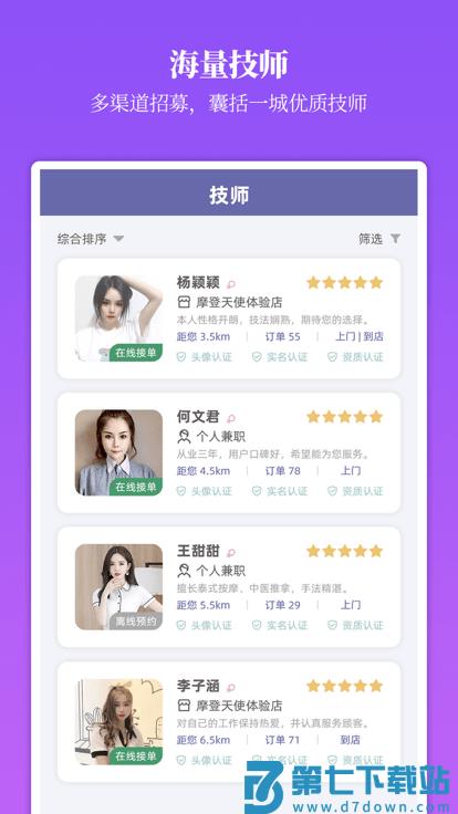 摩登天使 v1.5.20 安卓版 3
