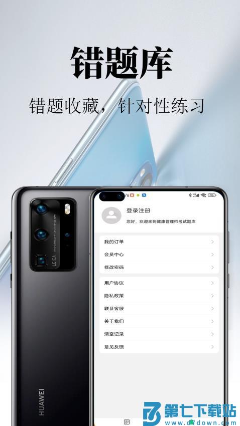 健康管理师鸣题库最新版v2.1.2 1