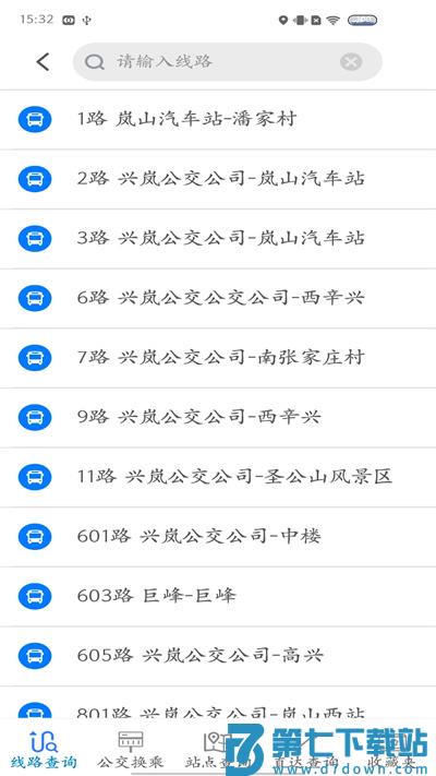 岚山公交app v1.0.2 安卓版 3