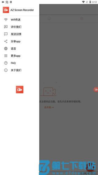 az屏幕录像app v4.7.0 安卓版 3