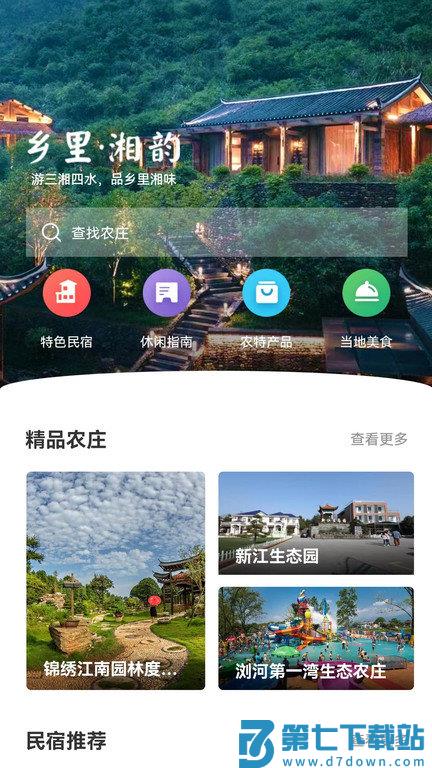 乡里湘韵最新版 v1.1.2 1