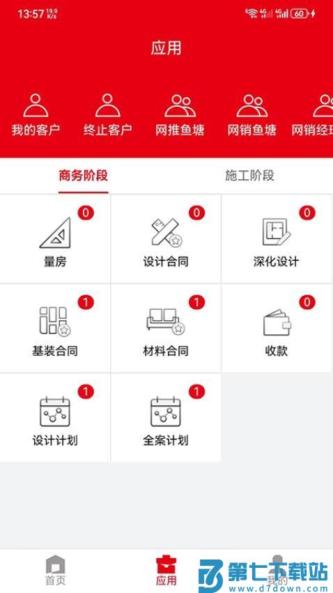 星杰商务官方版