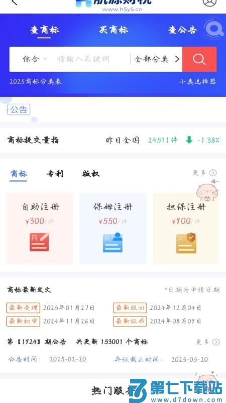 航源财税官网版