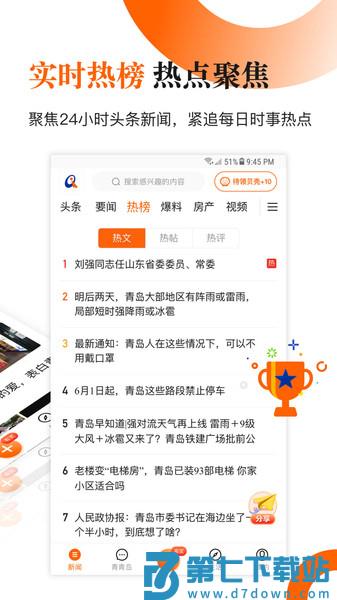 青岛新闻网线上平台v6.10.19 2