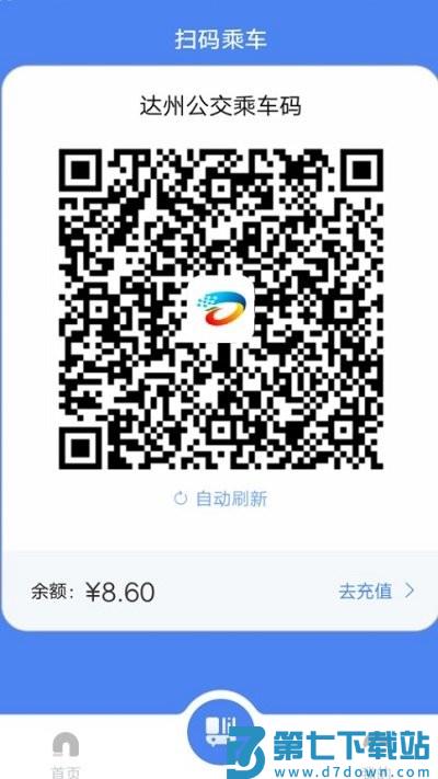 达州一卡通公交卡2025 v1.3.2 安卓版 1
