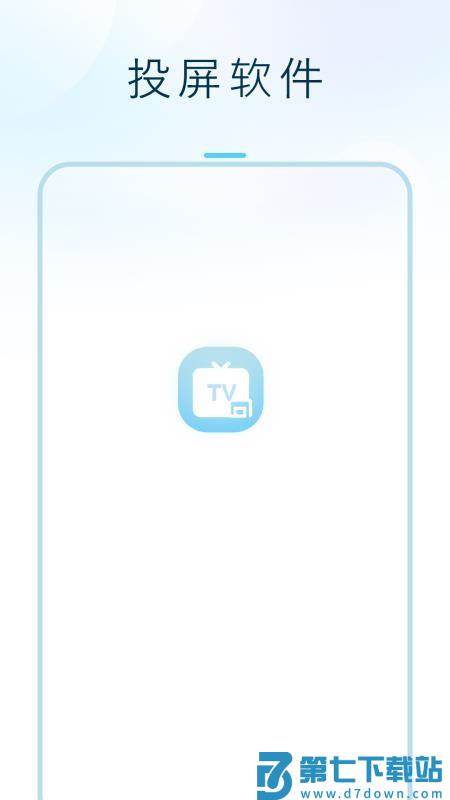 闪投屏手机版v1.6.0 4