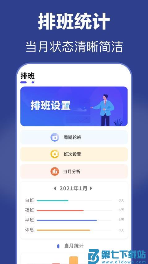 倒班app手机版v7.6.81 2