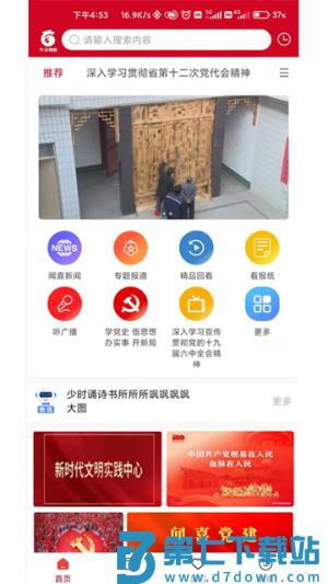 今日闻喜新闻客户端安卓版 v1.2.5 1