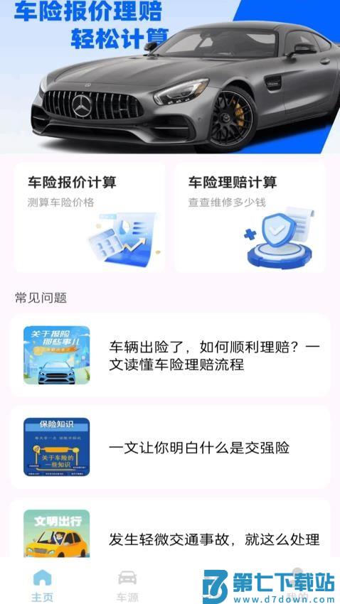 车险报价快查 v1.0.6 安卓版 2