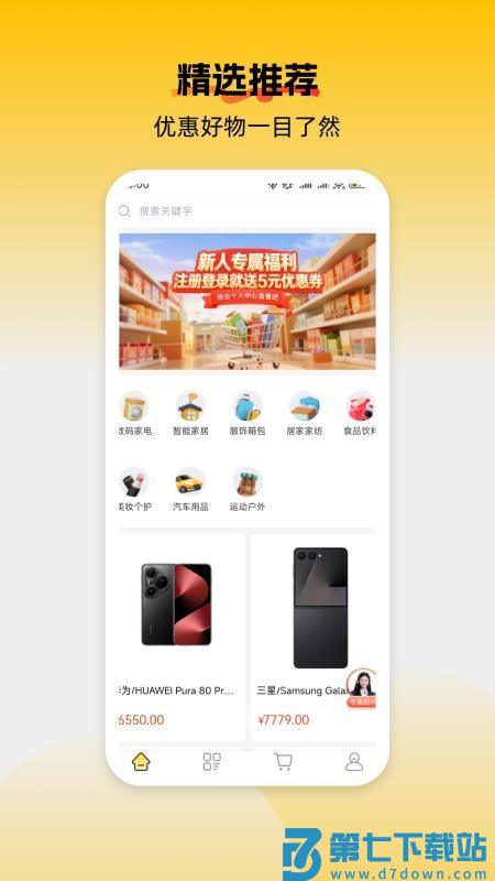 柚选免费版v1.0.3 4