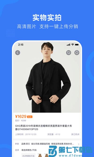 网商园专业网店货源批发 v4.0.5 手机版 0