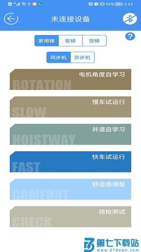 新电梯专家软件v1.4.94 3