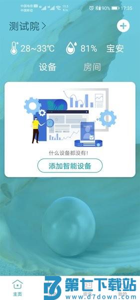 小美智能官方版