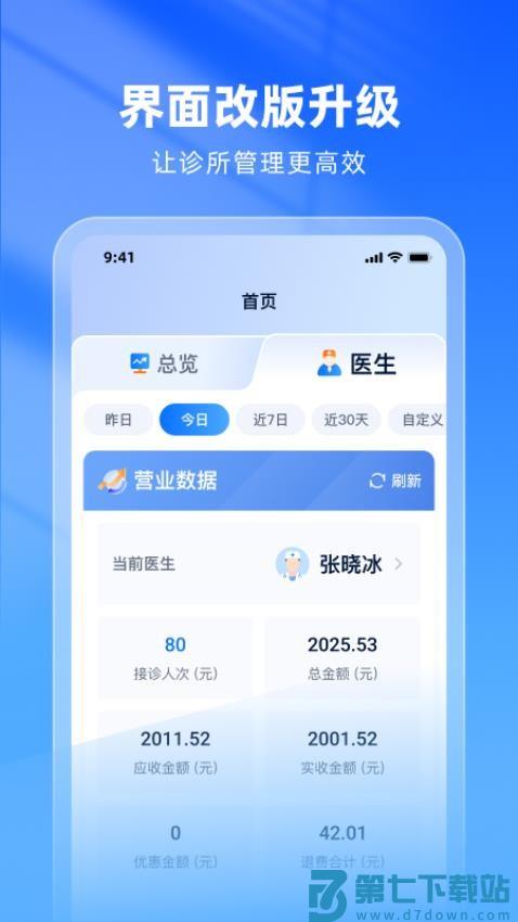 同云诊所手机版v1.1.5 2