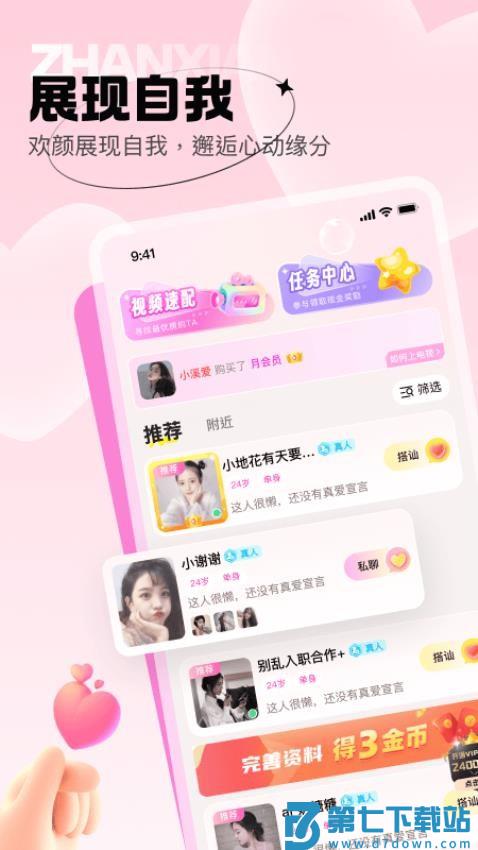 爱她免费版v2.3.9 1