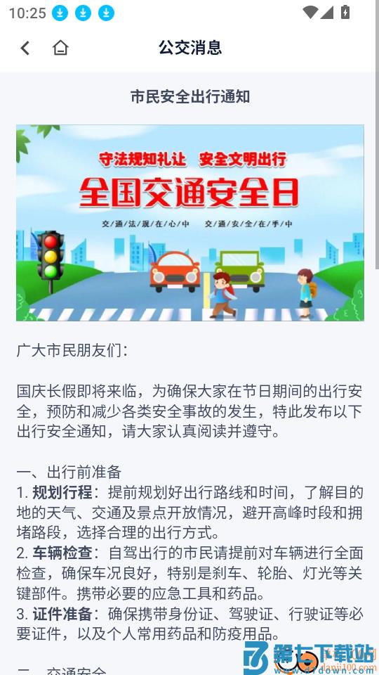 郴州公交行官方版