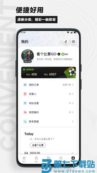 看个比赛买票 v2.2.9 手机版 2