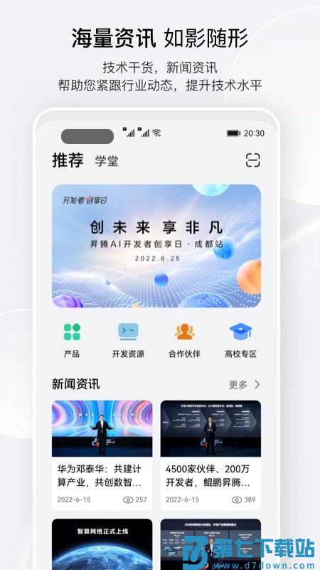 华为昇腾社区 v1.0.35.300 手机版 0
