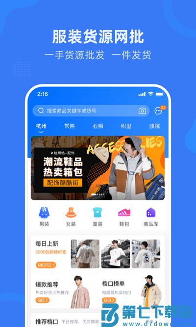 网商园专业网店货源批发 v4.0.5 手机版 1