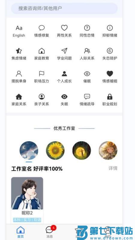 若水倾述官方版v1.0.4 5