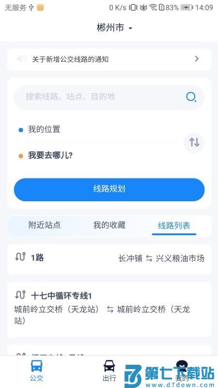 郴州公交行官方版v1.1.0.251014 5