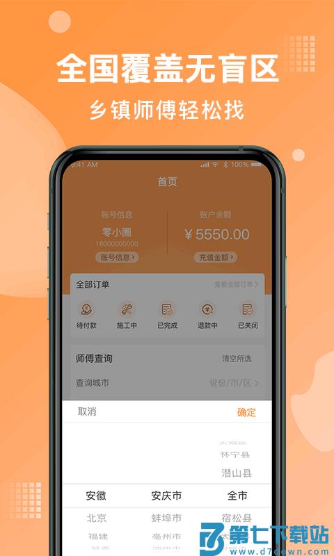 奇兵到家 v8.31.1 手机版 2