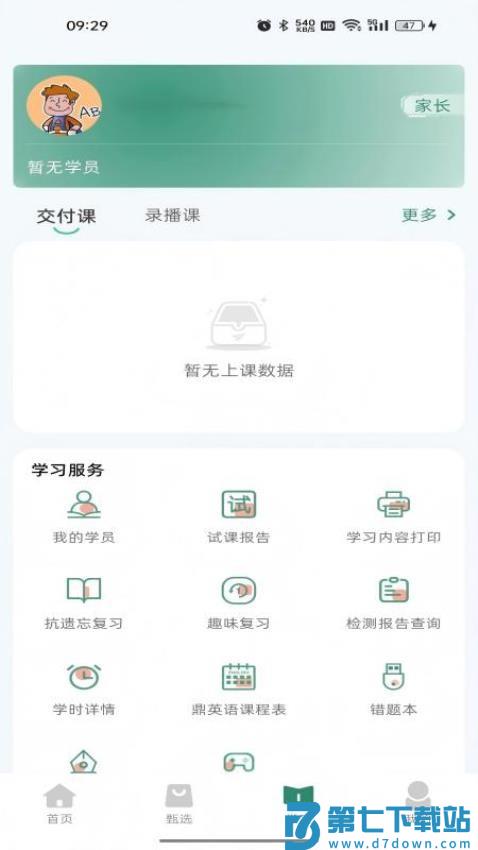 鼎校甄选手机版v2.3.10 2