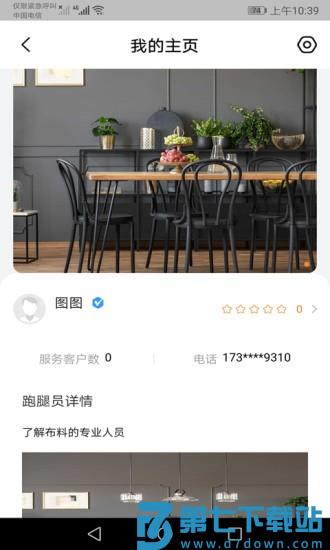 中大商家端 v1.6.15 手机版 3