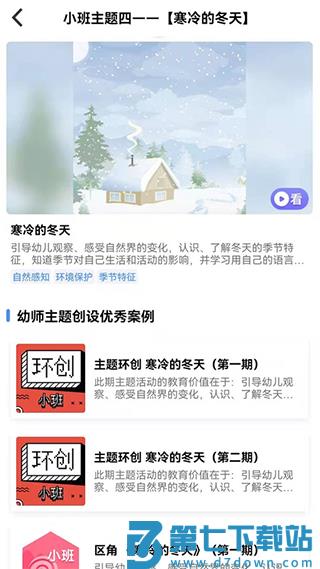 多元幼教 v5.1.6 安卓版 3
