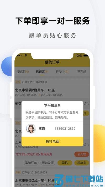 享包车出行官方版 v2.7.9 3