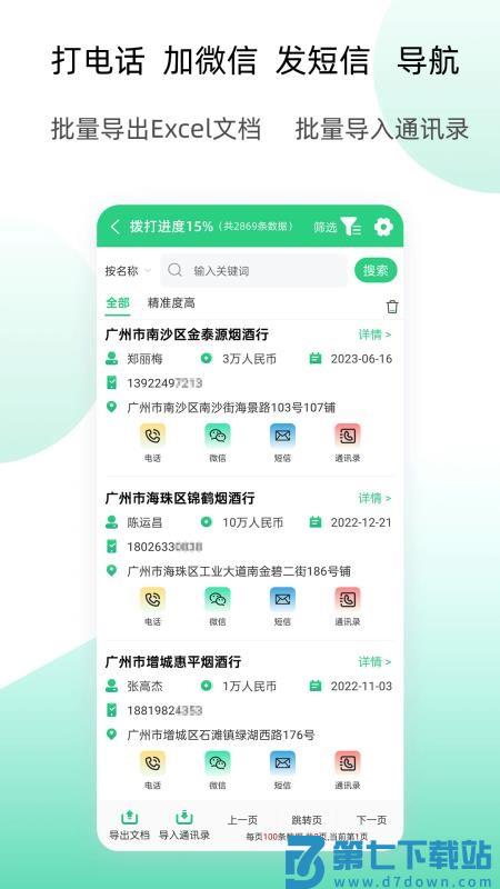 获客云官网版v2.4.9 2